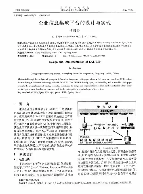企业信息集成平台的设计与实现