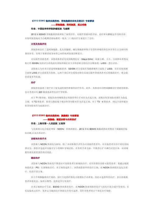 ESMO临床实践指南
