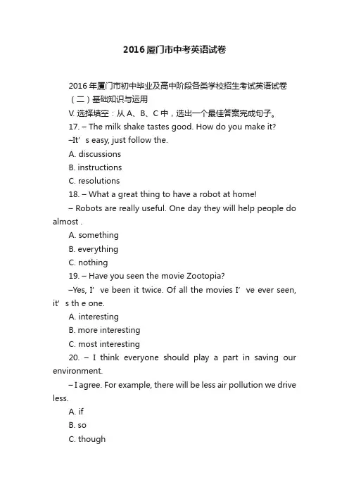 2016厦门市中考英语试卷