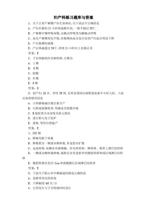 妇产科练习题库与答案