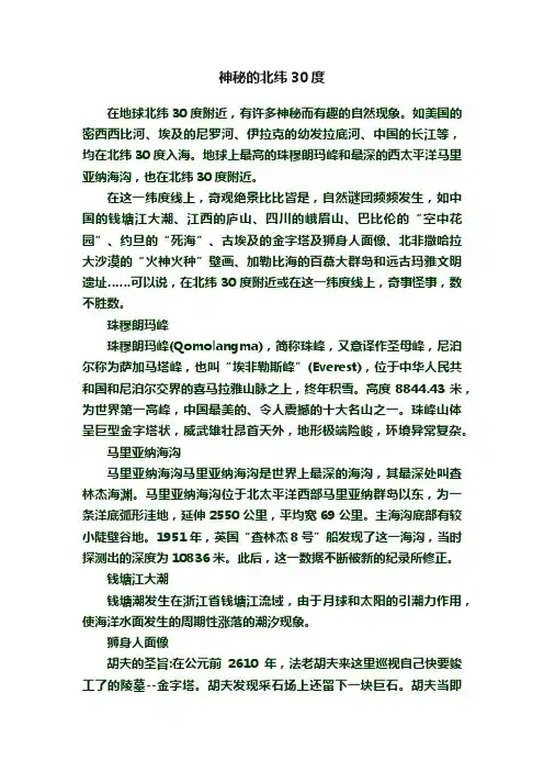 神秘的北纬30度