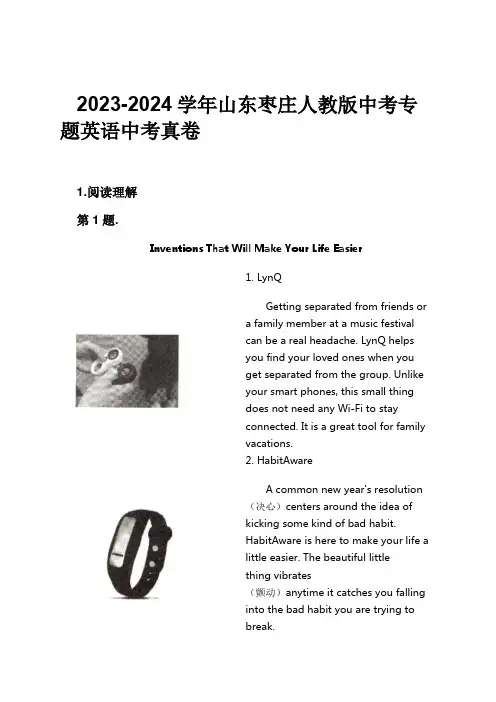 2023-2024学年山东枣庄人教版中考专题英语中考真卷习题及解析