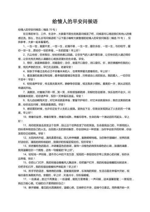 给情人的早安问候语（精选70句）