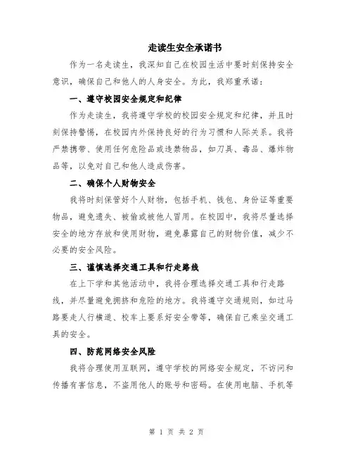 走读生安全承诺书