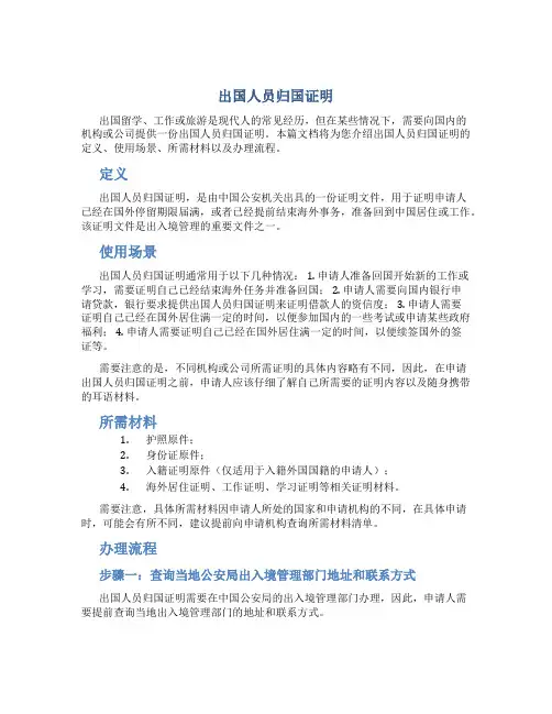 出国人员归国证明