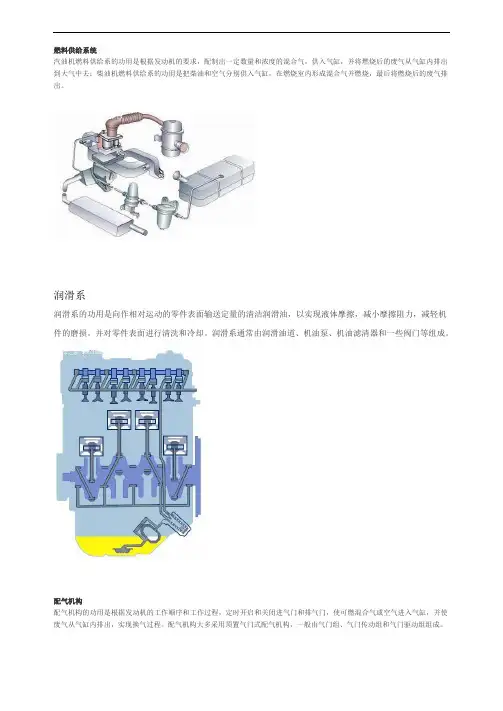 《燃料供给系统》word版