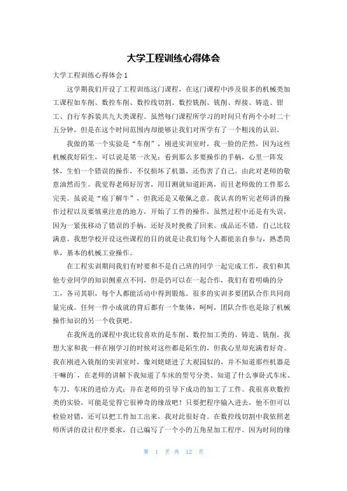 大学工程训练心得体会