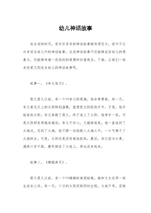 幼儿神话故事