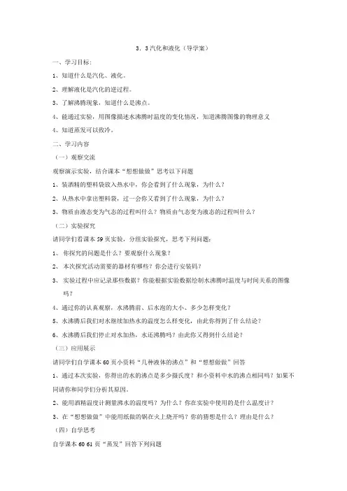 八年级上册3.3汽化和液化(导学案)