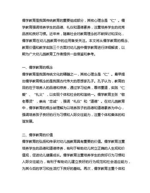 幼儿园儒学教育教案详解 幼儿园儒学教育