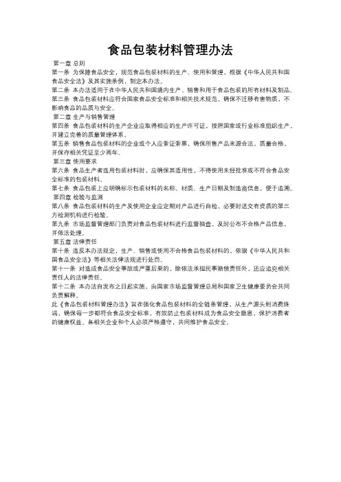 食品包装材料管理办法