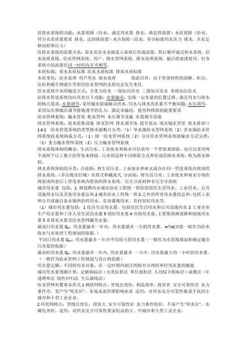 给排水工程期末复习