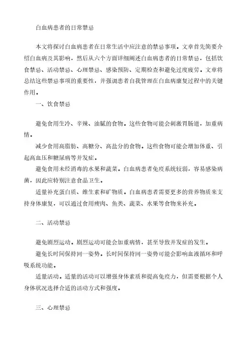 白血病生活禁忌