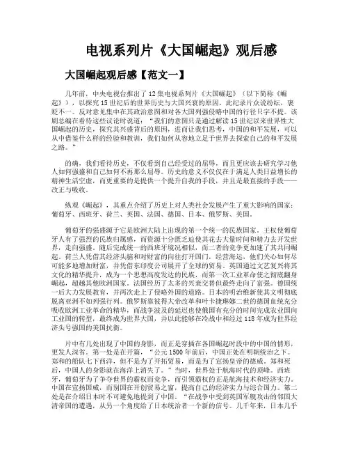 电视系列片《大国崛起》观后感