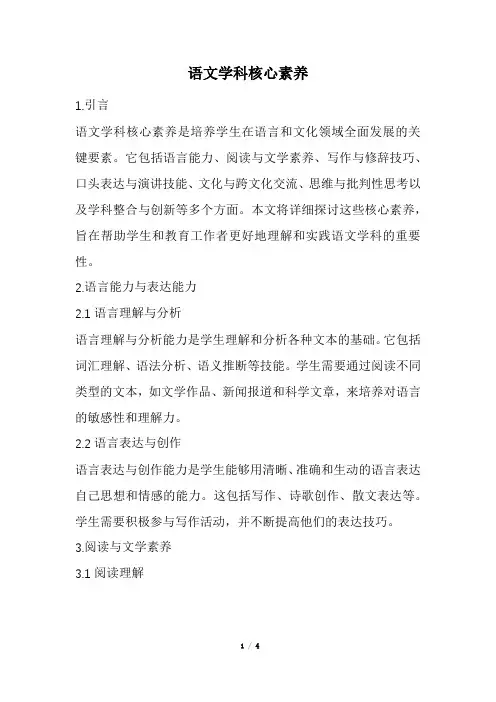 语文学科核心素养(全新完整版)