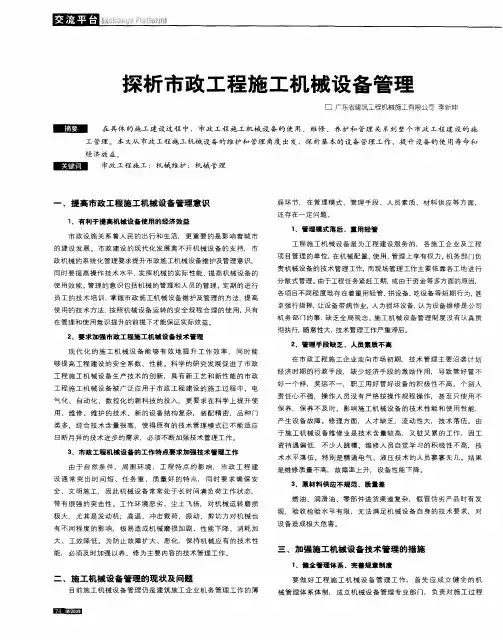 探析市政工程施工机械设备管理