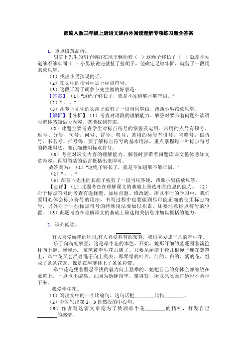 部编人教三年级上册语文课内外阅读理解专项练习题含答案