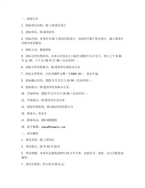 工程设计邀请招标文件