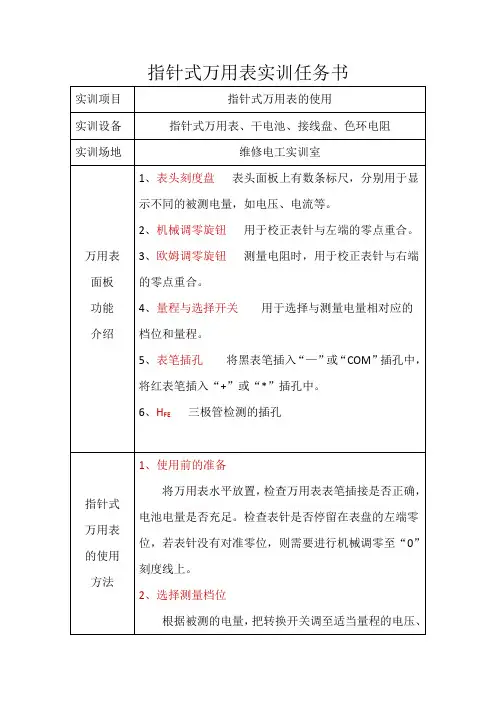 指针式万用表