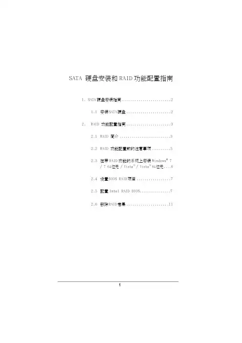 华擎 Intel X79 芯片組 SATA 硬盤安裝和 RAID 功能配置指南 说明书