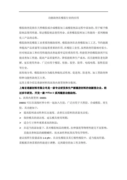 功能助剂在橡胶行业的应用