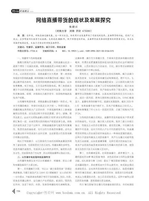 网络直播带货的现状及发展探究