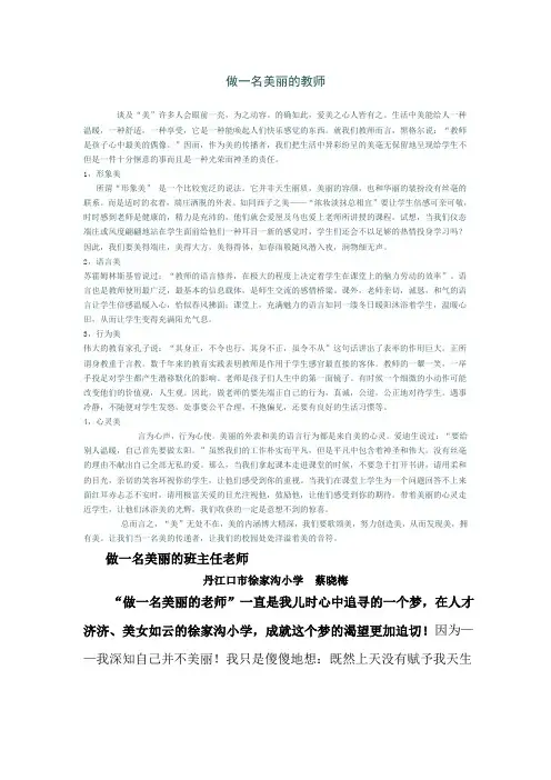 做一名美丽的教师