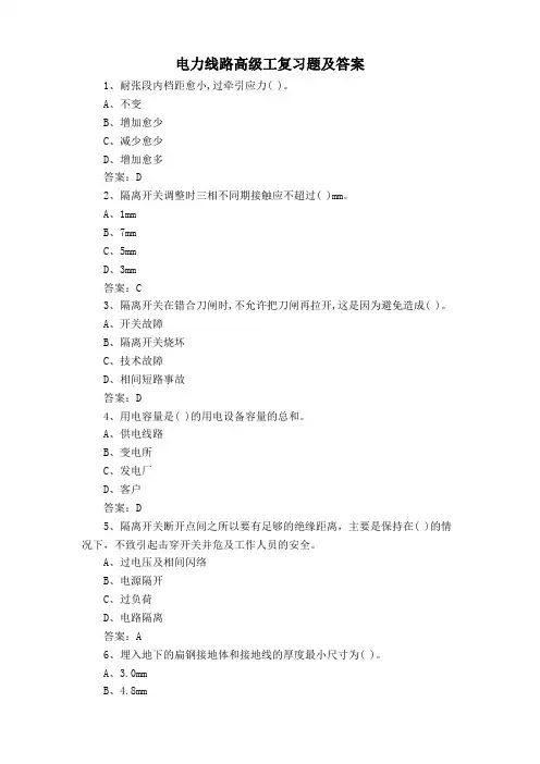 电力线路高级工复习题及答案