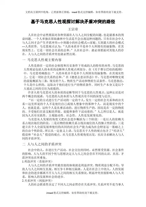论马克思的人性观