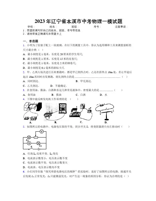 2023年辽宁省本溪市中考物理一模试题附解析