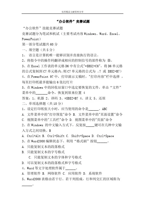 “办公软件”竞赛试题