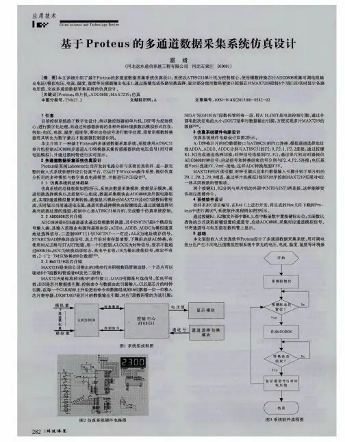 基于Proteus的多通道数据采集系统仿真设计
