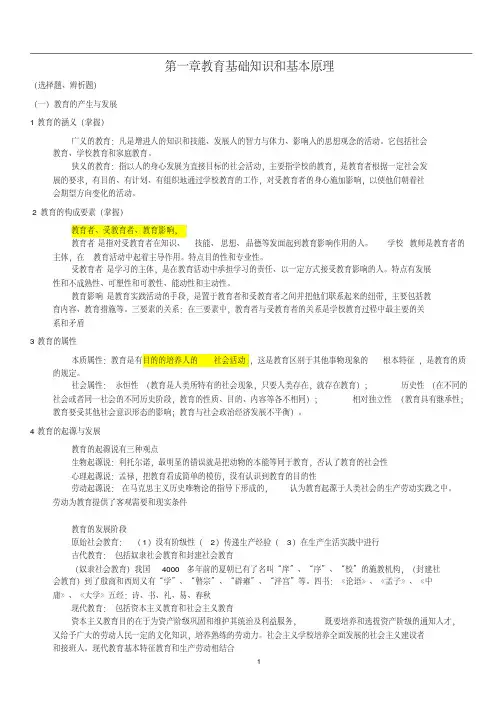 2019年教师资格证《教育知识与能力》中学重点-背诵版