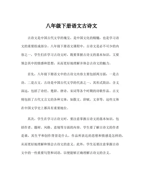 八年级下册语文古诗文
