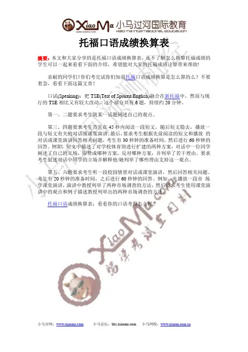 托福口语成绩换算表