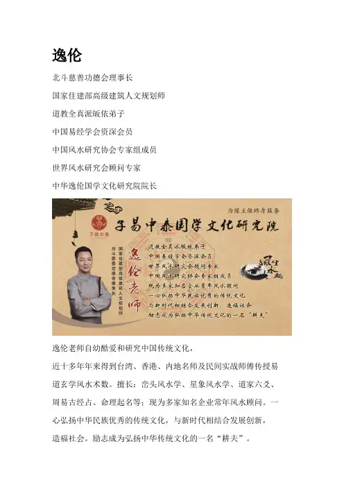 子易中泰逸伦老师介绍,逸伦风水国学大师逸伦老师简介