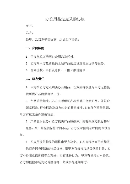 办公用品定点采购协议