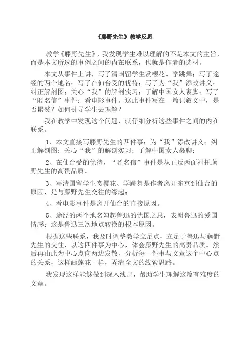 《藤野先生》教学反思