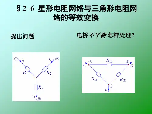星三角等效变换