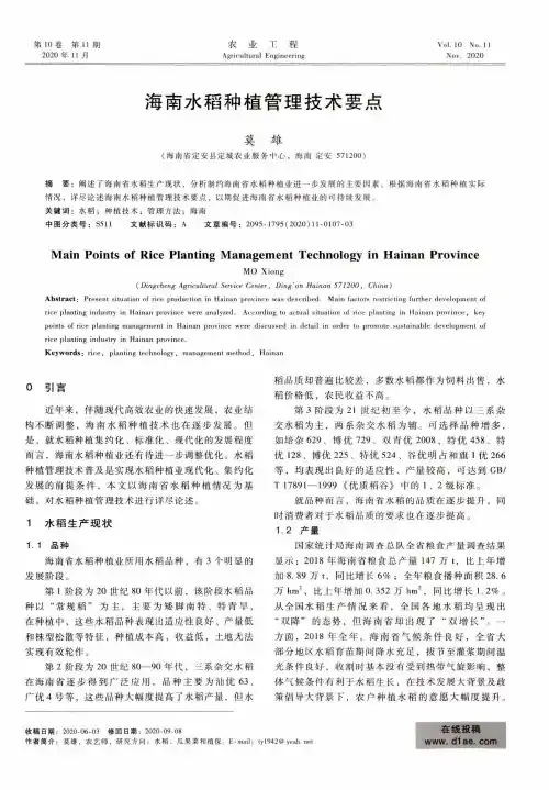 海南水稻种植管理技术要点