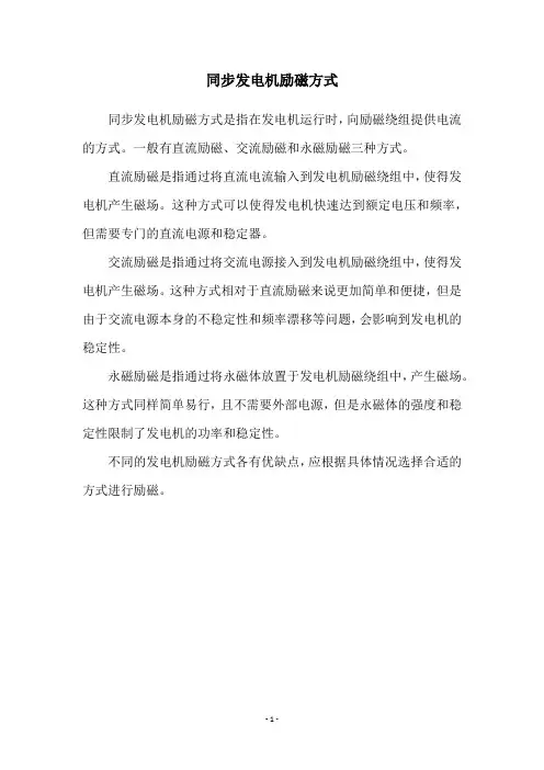 同步发电机励磁方式