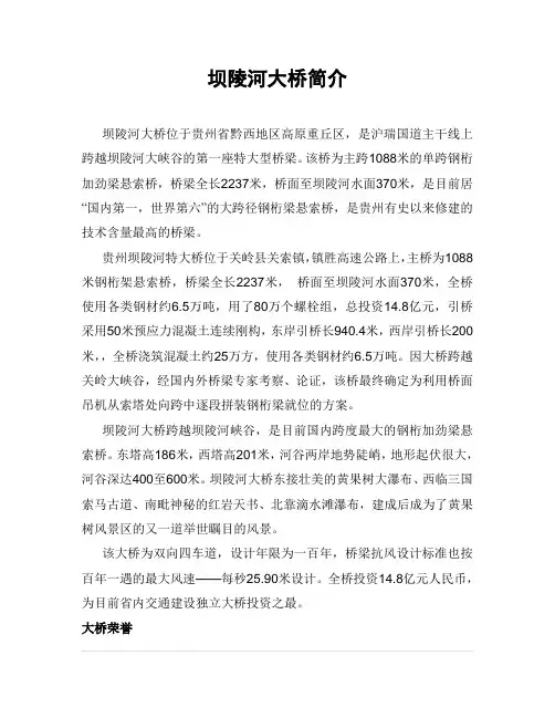 坝陵河大桥