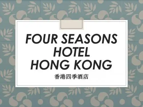 Four-Seasons-Hotel-(香港四季酒店PPT)
