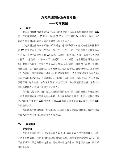 万向集团