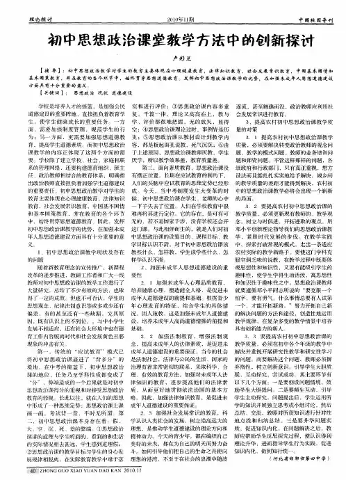 初中思想政治课堂教学方法中的创新探讨