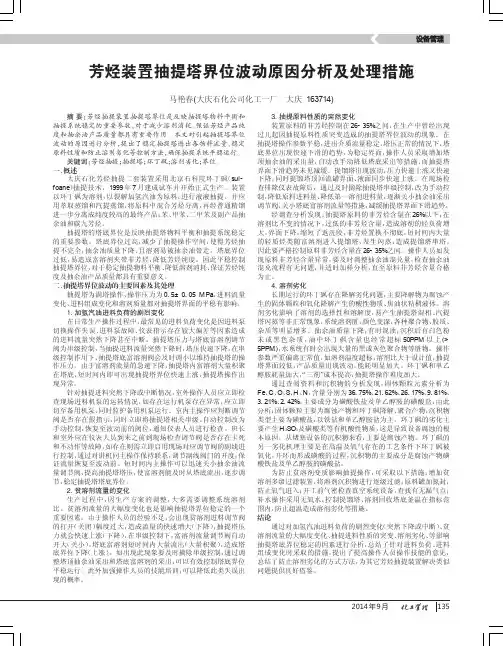 芳烃装置抽提塔界位波动原因分析及处理措施