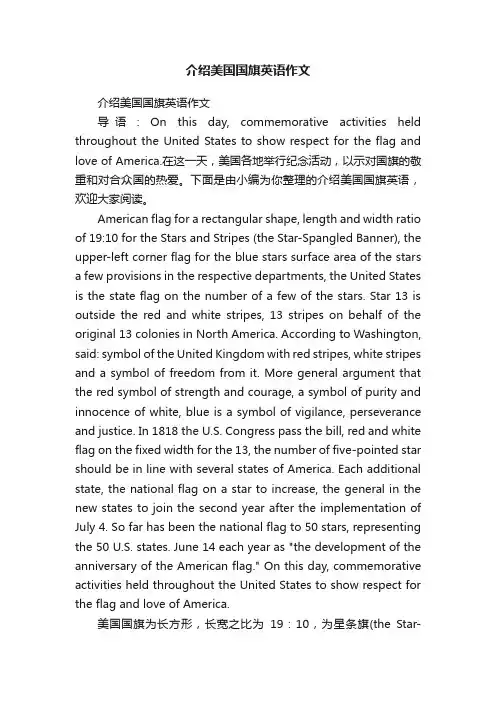 介绍美国国旗英语作文