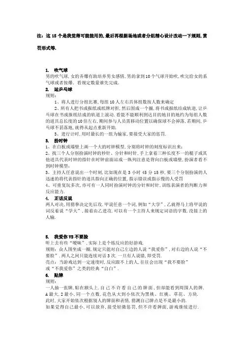 联谊小游戏完整版