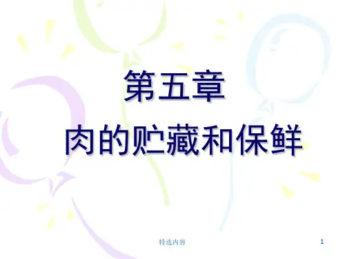 肉的贮藏和保鲜[学习内容]