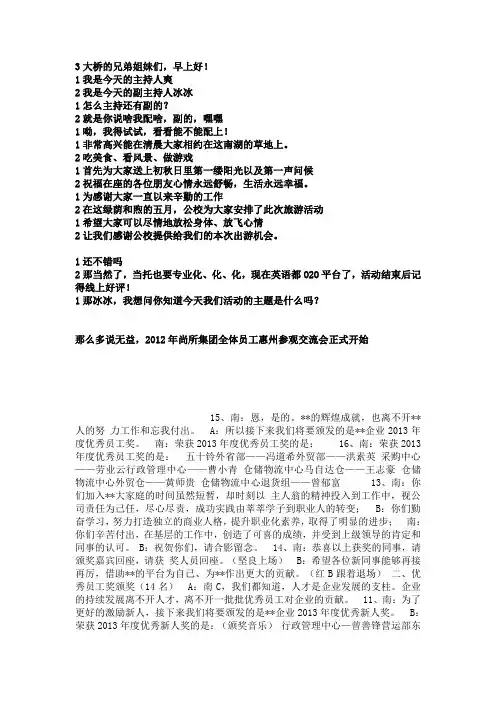 公司员工活动主持稿